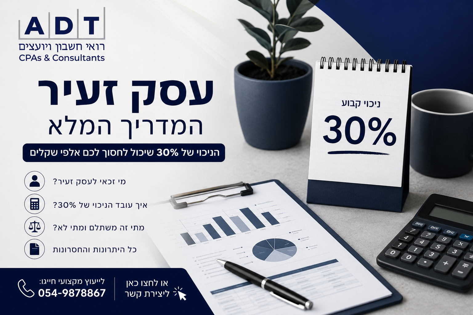 עסק זעיר